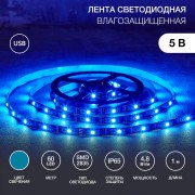 Лента светодиодная 5В, SMD2835, 4,8Вт/м, 60 LED/м, синий, 8мм, 1м, с USB коннектором, черная, IP65 LAMPER Лента светодиодная 5В, SMD2835, 4,8Вт/м, 60 LED/м, синий, 8мм, 1м, с USB коннектором, черная, IP65 LAMPER
