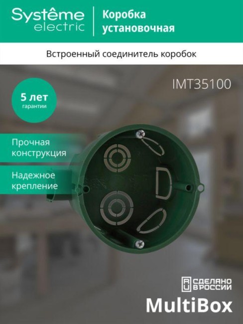 Коробка установочная СП 68(65)х45мм блочная SE IMT35100