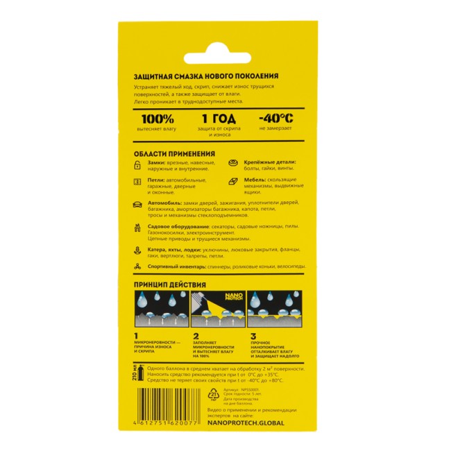 Супер Смазка NANOPROTECH 210 мл