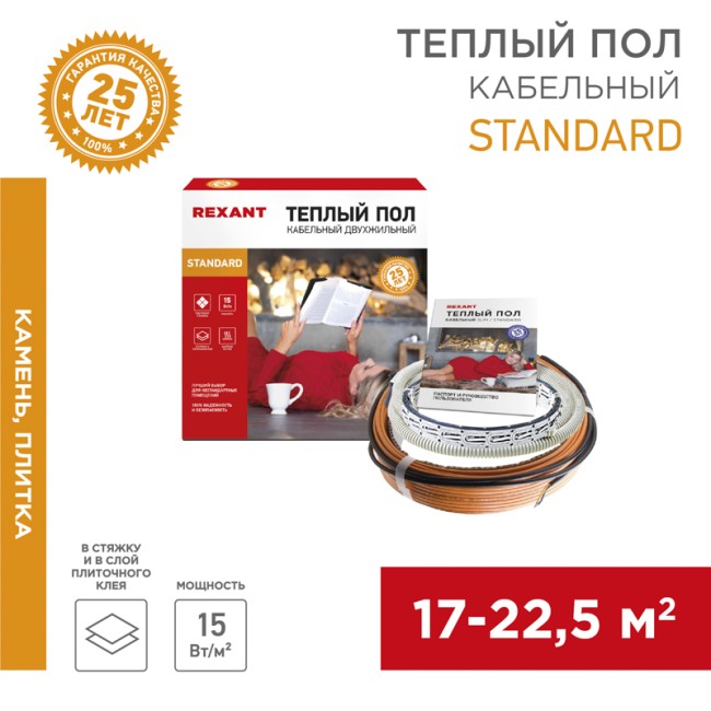 Теплый пол Standard RND-180-2700 2700Вт, 180м, 17,0-22,5м² двухжильный REXANT Теплый пол Standard RND-180-2700 2700Вт, 180м, 17,0-22,5м² двухжильный REXANT