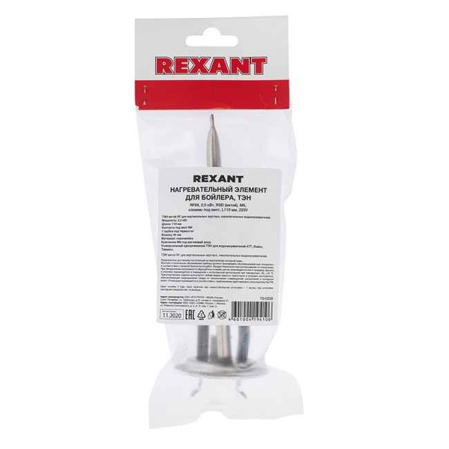 Нагревательный элемент для бойлера ТЭН RF64 2,0 кВт, RDS, фланец 64  мм, клеммы под винт, L160мм, 220V,REXANT