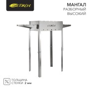 Мангал разборный высокий, 910х295х155мм, в картонной коробке СОКОЛ Мангал разборный высокий, 910х295х155мм, в картонной коробке СОКОЛ