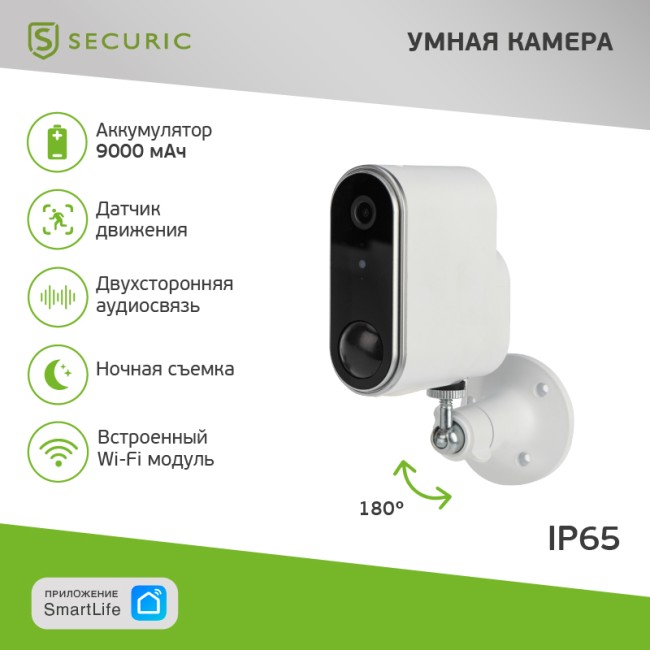 Наружная беспроводная Wi-Fi камера SECURIC