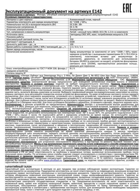 Фонарь аккумуляторный E142 CREE 3Вт фокус 3 режима 220В пластик. черн. (бокс) Ultraflash 12187 Фонарь аккумуляторный E142 CREE 3Вт фокус 3 режима 220В пластик. черн. (бокс) Ultraflash 12187