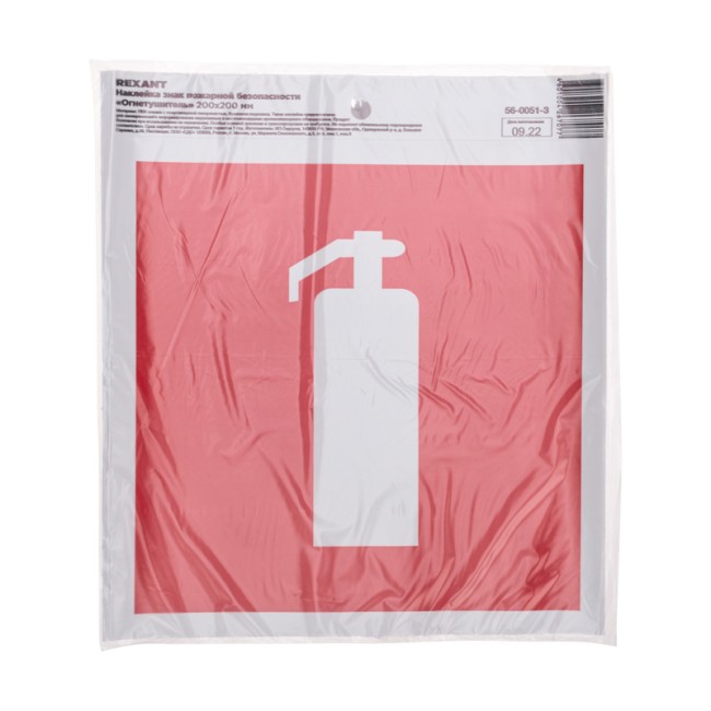 Наклейка знак пожарной безопасности "Огнетушитель" с хедером; 200х200 мм REXANT