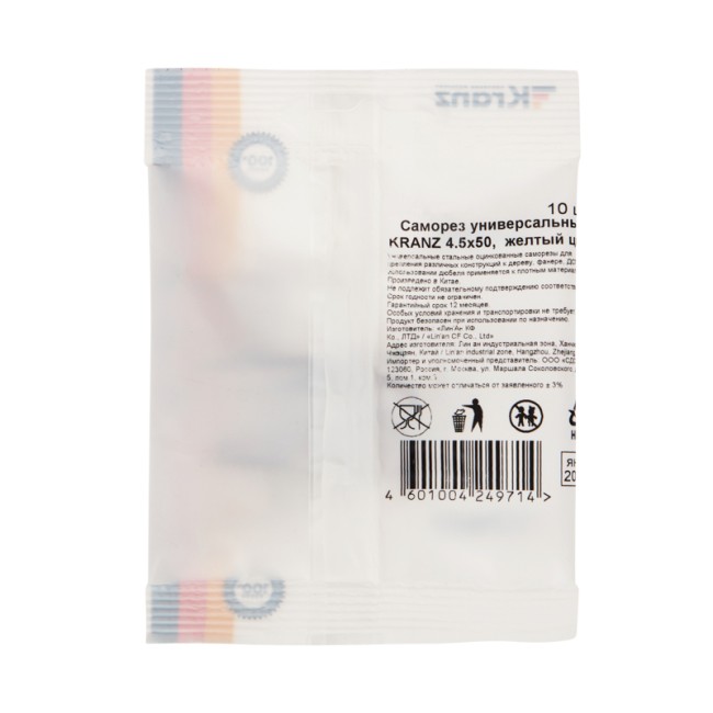 Саморез универсальный KRANZ 4.5х50, желтый цинк, пакет (10шт.)