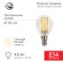 Лампа филаментная Шарик GL45 9,5Вт 950Лм 2700K E14 прозрачная колба REXANT