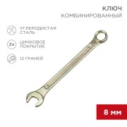 Ключ комбинированный 8мм, желтый цинк REXANT  Ключ комбинированный 8мм, желтый цинк REXANT
