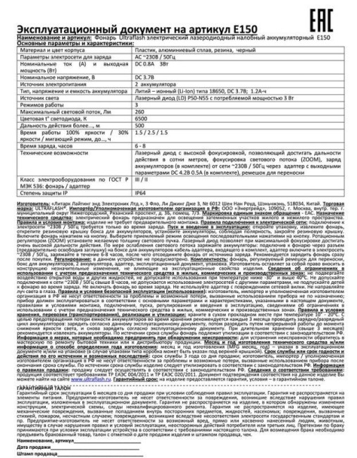 Фонарь аккумуляторный налобный E150 CREE 3Вт фокус 3 режима 220В пластик. черн. (бокс) Ultraflash 12188 Фонарь аккумуляторный налобный E150 CREE 3Вт фокус 3 режима 220В пластик. черн. (бокс) Ultraflash 12188