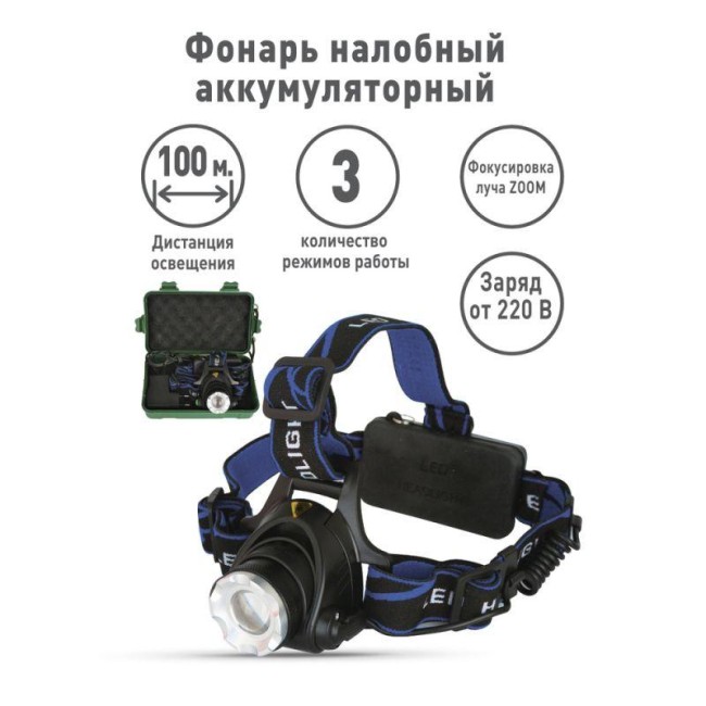 Фонарь аккумуляторный налобный E150 CREE 3Вт фокус 3 режима 220В пластик. черн. (бокс) Ultraflash 12188 Фонарь аккумуляторный налобный E150 CREE 3Вт фокус 3 режима 220В пластик. черн. (бокс) Ultraflash 12188