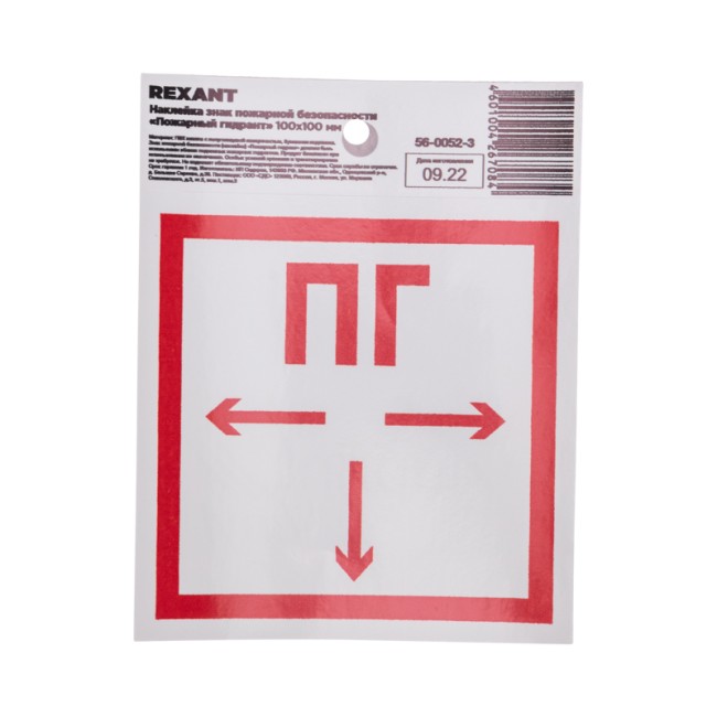 Наклейка знак пожарной безопасности "Пожарный гидрант" с хедером; 100*100 мм REXANT