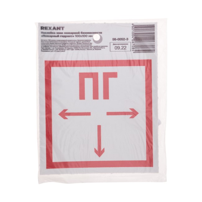 Наклейка знак пожарной безопасности "Пожарный гидрант" с хедером; 100*100 мм REXANT