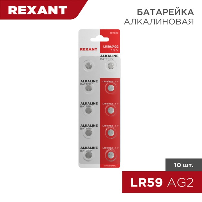 Батарейка часовая LR59, 1,5В, 10 шт (AG2, LR726, G2, 196, GP96A, 396, SR726W) блистер REXANT