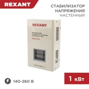 Стабилизатор напряжения настенный АСНN-1000/1-Ц REXANT Стабилизатор напряжения настенный АСНN-1000/1-Ц REXANT