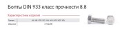 Болт DIN933 М8х100 шестигранная голова полная резьба оцинкованный класс прочности 8.8 Болт DIN933 М8х100 шестигранная голова полная резьба оцинкованный класс прочности 8.8