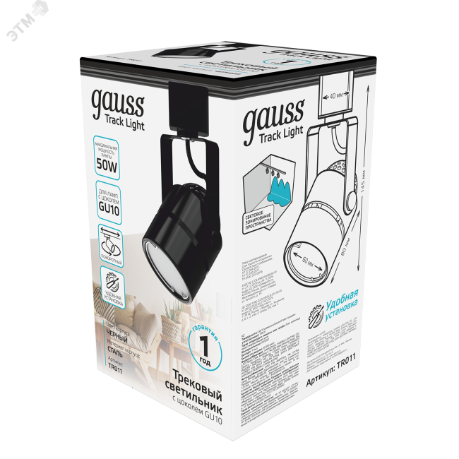 Светильник трековый однофазный ДПО под лампу GU10 IP20 черный 60х145 мм цилиндр 220 В Track Gauss Светильник трековый однофазный ДПО под лампу GU10 IP20 черный 60х145 мм цилиндр 220 В Track Gauss