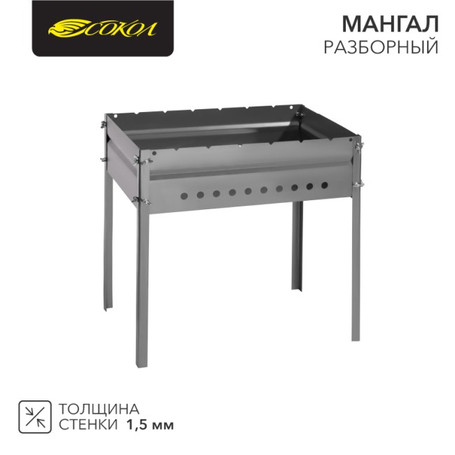 Мангал разборный с ребрами жесткости на барашках, 500х350х137мм СОКОЛ-34 