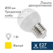Лампа шар Е27 9 LED Ø50мм желтая Лампа шар Е27 9 LED Ø50мм желтая