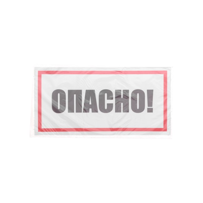 Наклейка знак электробезопасности «Опасно» 100х200 мм REXANT