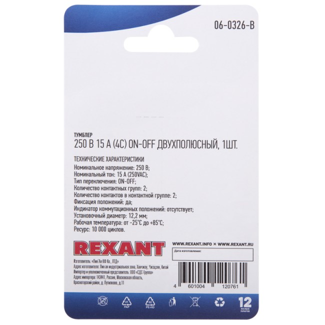 Тумблер 250V 15А (4c) ON-OFF двухполюсный  (KN-201)  REXANT (в упак. 1шт.)