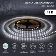 Лента светодиодная 12В, SMD2835, 4,8Вт/м, 60 LED/м, 6500К, 8мм, 20м, для БП с клеммами, IP20 LAMPER Лента светодиодная 12В, SMD2835, 4,8Вт/м, 60 LED/м, 6500К, 8мм, 20м, для БП с клеммами, IP20 LAMPER