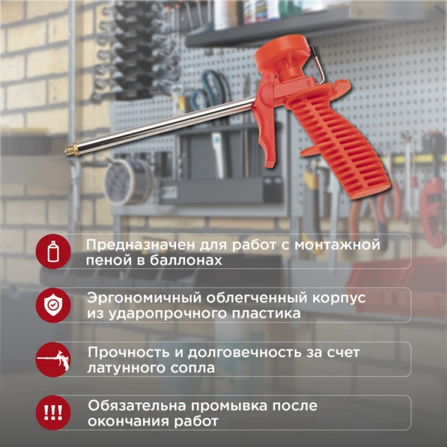 Пистолет для монтажной пены, пластмассовый корпус REXANT Пистолет для монтажной пены, пластмассовый корпус REXANT