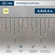 Гирлянда светодиодная Бахрома (Айсикл), 4,8х0,6м, 176 LED ТЕПЛЫЙ БЕЛЫЙ, черный ПВХ, IP65, эффект мерцания, 230В NEON-NIGHT (нужен шнур питания 303-500) Гирлянда светодиодная Бахрома (Айсикл), 4,8х0,6м, 176 LED ТЕПЛЫЙ БЕЛЫЙ, черный ПВХ, IP65, эффект мерцания, 230В NEON-NIGHT (нужен шнур питания 303-500)