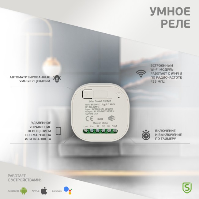 Умное Wi-Fi+RF реле одноканальное SECURIC