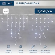 Гирлянда светодиодная Бахрома (Айсикл), 5,6x0,9м, 240 LED БЕЛЫЙ, белый КАУЧУК 3,3мм, IP67, эффект мерцания, 230В NEON-NIGHT (нужен шнур питания 315-001)