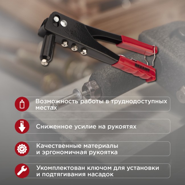 Заклепочник, 2,4-4,8мм, 240мм, 60 заклепок в комплекте REXANT Заклепочник, 2,4-4,8мм, 240мм, 60 заклепок в комплекте REXANT