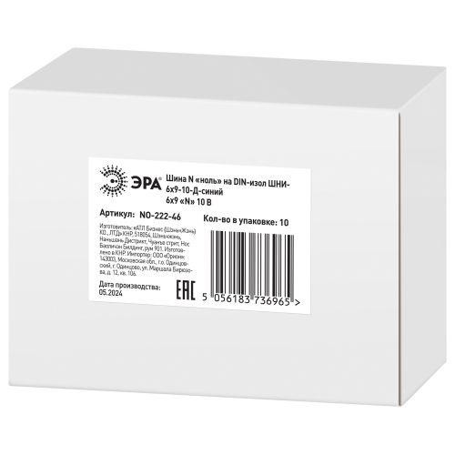 Шина N "ноль" на DIN-изол. ШНИ-6х9-10-Д NO-222-46 син. ЭРА Б0033427 Шина N "ноль" на DIN-изол. ШНИ-6х9-10-Д NO-222-46 син. ЭРА Б0033427