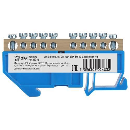 Шина N "ноль" на DIN-изол. ШНИ-6х9-10-Д NO-222-46 син. ЭРА Б0033427 Шина N "ноль" на DIN-изол. ШНИ-6х9-10-Д NO-222-46 син. ЭРА Б0033427