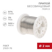 Припой ПОМ-3, 500г, Ø2мм, (олово 97%, медь 3%), бессвинцовый, ГОСТ 21931-76, катушка REXANT Припой ПОМ-3, 500г, Ø2мм, (олово 97%, медь 3%), бессвинцовый, ГОСТ 21931-76, катушка REXANT
