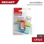 Батарейка литиевая CR123, 3В, 1 шт, блистер REXANT Батарейка литиевая CR123, 3В, 1 шт, блистер REXANT