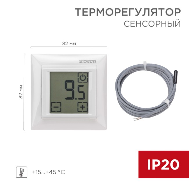 Терморегулятор сенсорный RX-419B белый (совместим с Legrand серии Valena) REXANT