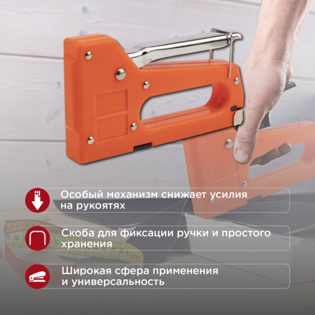 Степлер мебельный с металлической ручкой REXANT Степлер мебельный с металлической ручкой REXANT