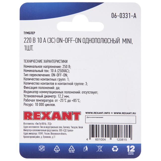Тумблер 220V 10А (3c) ON-OFF-ON однополюсный Mini (ASW-23) REXANT (в упак. 1шт.) Тумблер 220V 10А (3c) ON-OFF-ON однополюсный Mini (ASW-23) REXANT (в упак. 1шт.)