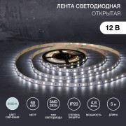 Лента светодиодная 12В, SMD2835, 4,8Вт/м, 60 LED/м, 6500К, 8мм, 5м, для БП с клеммами, IP20 LAMPER Лента светодиодная 12В, SMD2835, 4,8Вт/м, 60 LED/м, 6500К, 8мм, 5м, для БП с клеммами, IP20 LAMPER