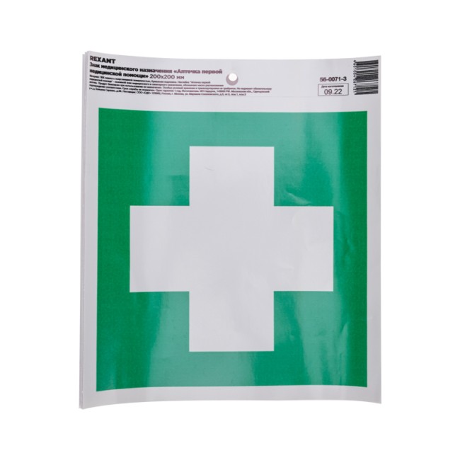 Знак медицинского  назначения "Аптечка первой медицинской помощи" с хедером;200х200 мм REXANT