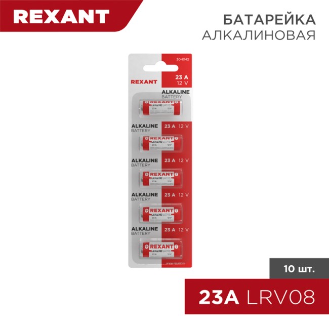 Батарейка высоковольтная A23, 12В, 5 шт, блистер REXANT 