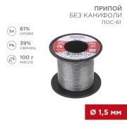 Припой без канифоли ПОС-61, 100г, Ø1,5мм, (олово 61%, свинец 39%), катушка REXANT Припой без канифоли ПОС-61, 100г, Ø1,5мм, (олово 61%, свинец 39%), катушка REXANT