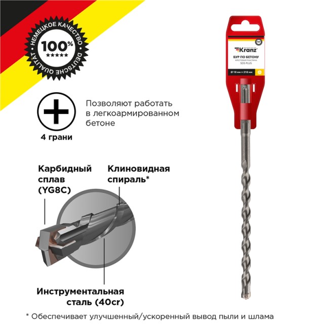 Бур по бетону 10x210x150 мм крестовая пластина SDS PLUS Kranz