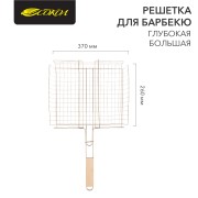 Решетка для барбекю глубокая большая, 37х31,5см СОКОЛ Решетка для барбекю глубокая большая, 37х31,5см СОКОЛ