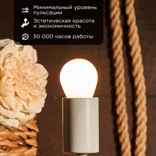 Лампа филаментная Шарик GL45 9,5Вт 915Лм 2700K E27 матовая колба REXANT Лампа филаментная Шарик GL45 9,5Вт 915Лм 2700K E27 матовая колба REXANT