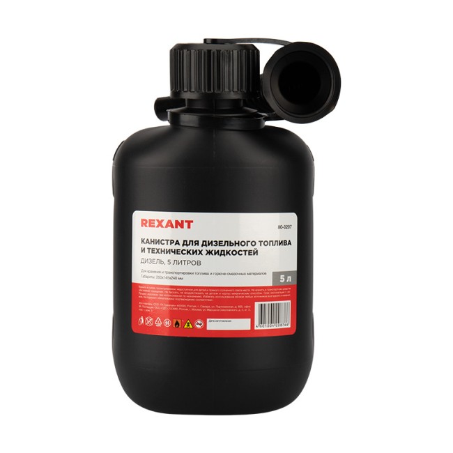 Канистра REXANT Дизель для дизельного топлива и технических жидкостей, пластиковая, 5 л Канистра REXANT Дизель для дизельного топлива и технических жидкостей, пластиковая, 5 л