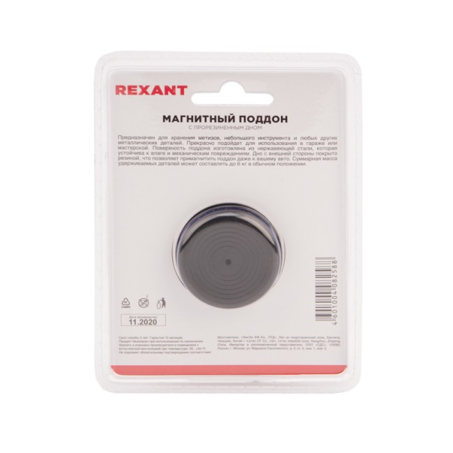 Магнитный поддон 90х60х25 мм REXANT Магнитный поддон 90х60х25 мм REXANT