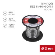 Припой без канифоли ПОС-61, 100г, Ø3мм, (олово 61%, свинец 39%), катушка REXANT