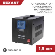 Стабилизатор пониженного напряжения REX-FR-1500 REXANT Стабилизатор пониженного напряжения REX-FR-1500 REXANT