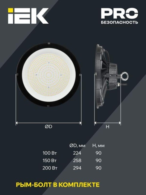 Светильник светодиодный ДСП 4025 200Вт 5000К IP65 для высоких пролетов HIGHBAY IEK LT-DSP0-4025-200-50-K02 Светильник светодиодный ДСП 4025 200Вт 5000К IP65 для высоких пролетов HIGHBAY IEK LT-DSP0-4025-200-50-K02