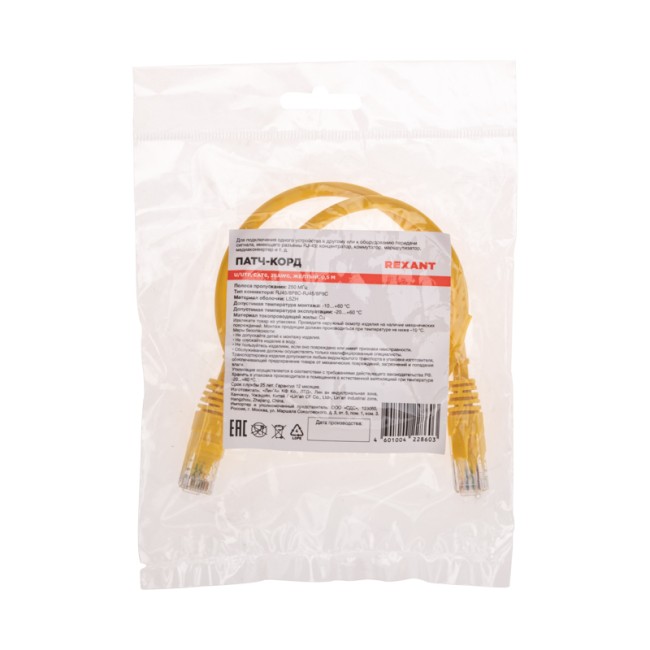 Патч-корд U/UTP CAT 6, RJ45-RJ45, 26AWG, LSZH, желтый, 0.5м REXANT Патч-корд U/UTP CAT 6, RJ45-RJ45, 26AWG, LSZH, желтый, 0.5м REXANT
